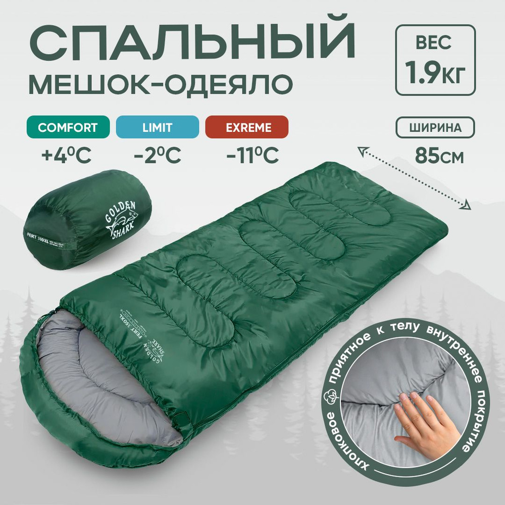 Спальный мешок туристический Golden Shark FERT 350XL, правая молния  #1