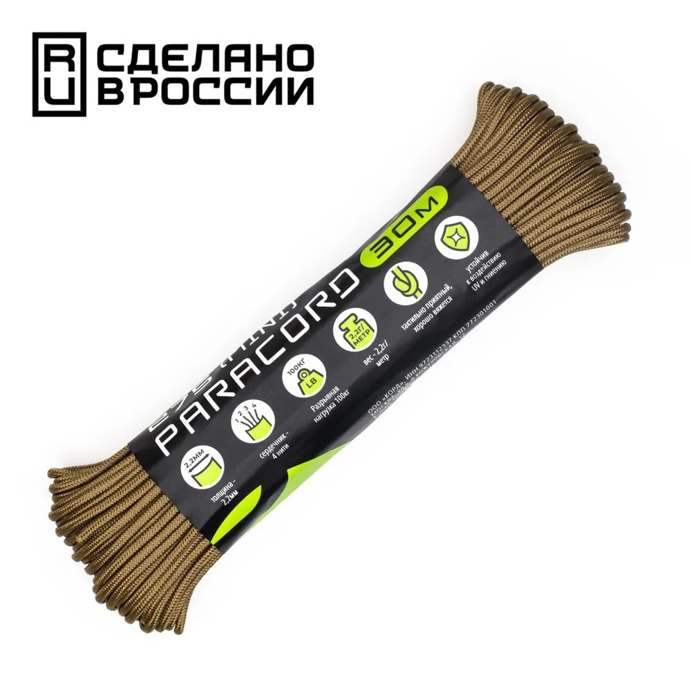 Паракорд 275 (мини) CORD nylon 30м RUS (coyote) #1