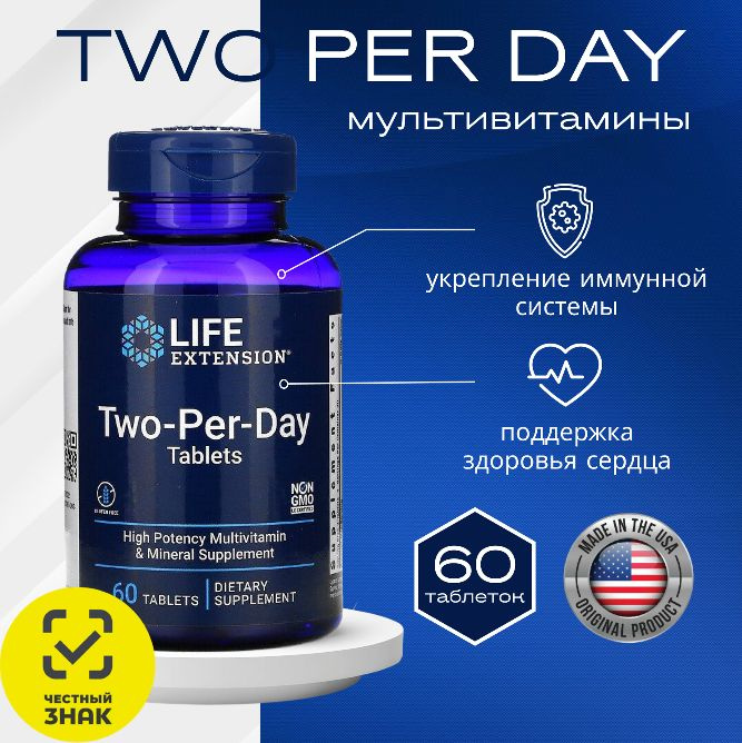 Life extension Two-Per-Day Multivitamin, Мультивитаминный комплекс, витаминно-минеральный комплекс, производство #1