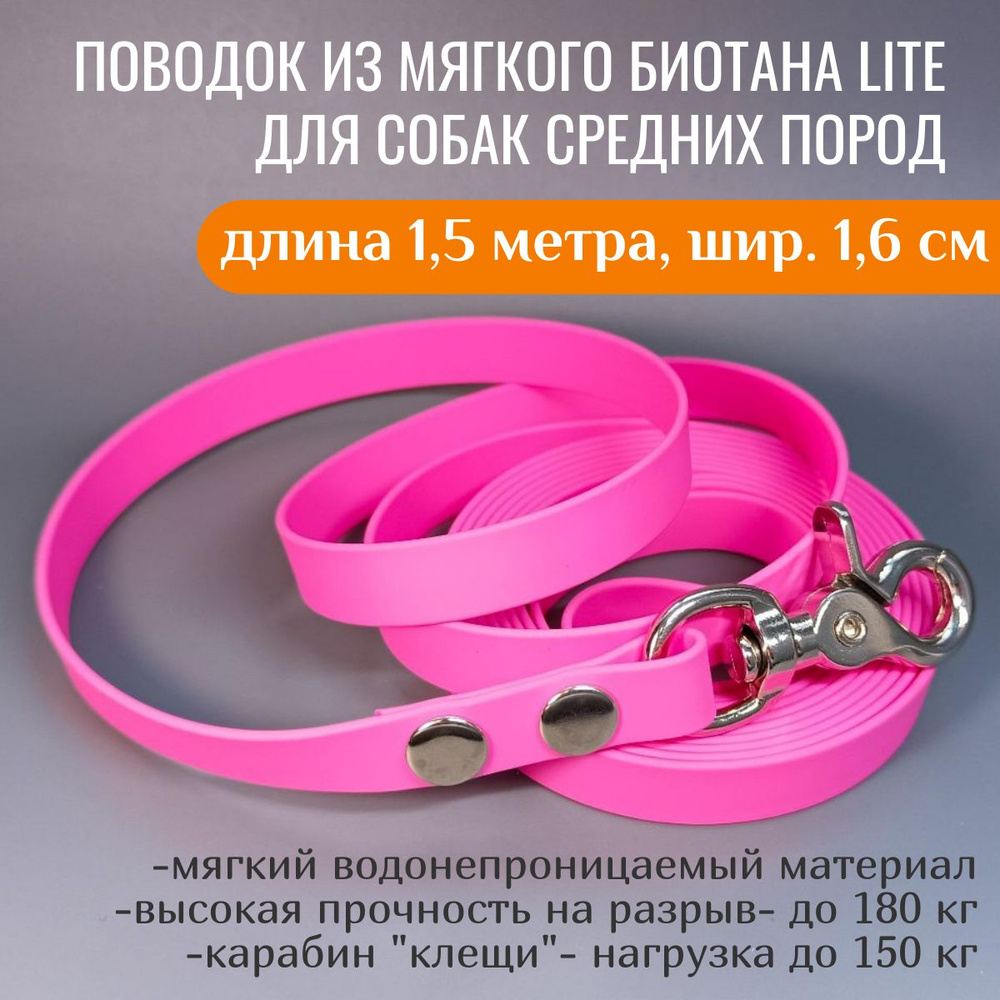 R-Dog Поводок из мягкого биотана Lite, стальной карабин "клещи", цвет розовый бабл гам, 1,5 метра, ширина #1