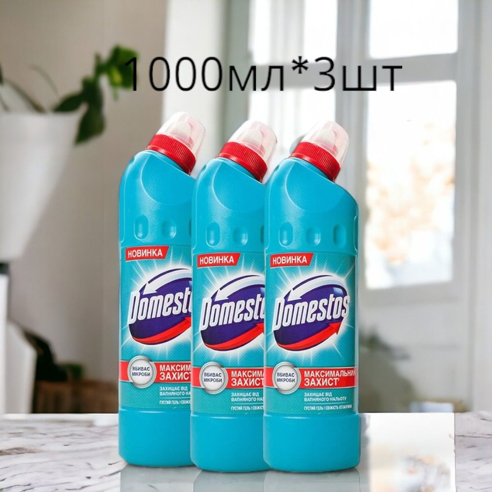 Универсальное чистящее средство Domestos свежесть атлантики 1000мл * 3шт  #1