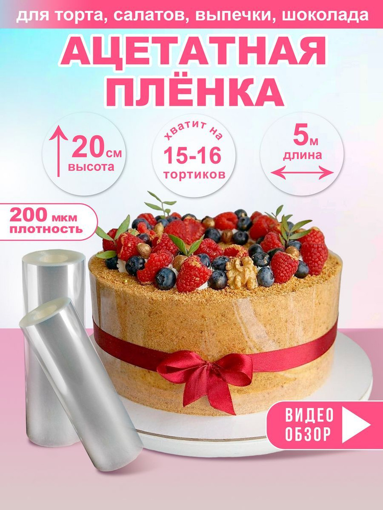 «Вкусняшки от Машки» Лента бордюрная для тортов для начинающих, 500 см х 20 см, 1 предм.  #1