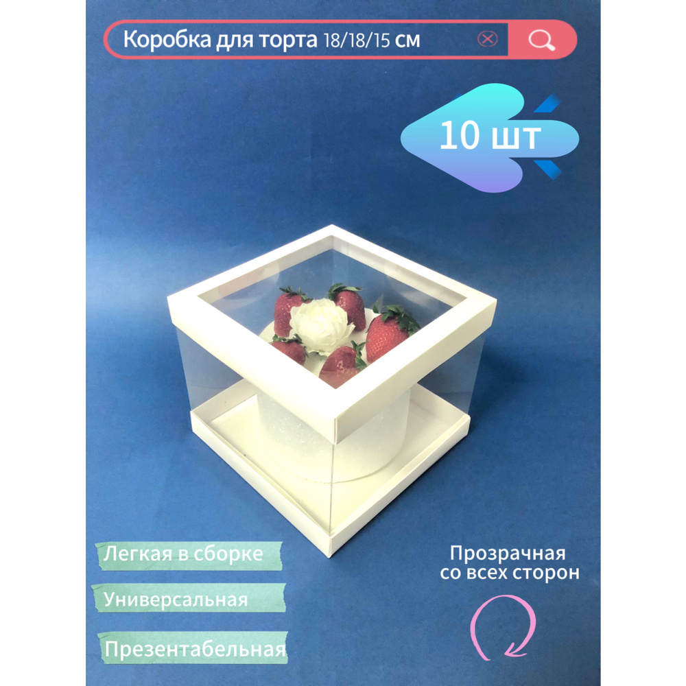 СладБутик Коробка для продуктов, 18х18 см х15 см, 10 шт #1