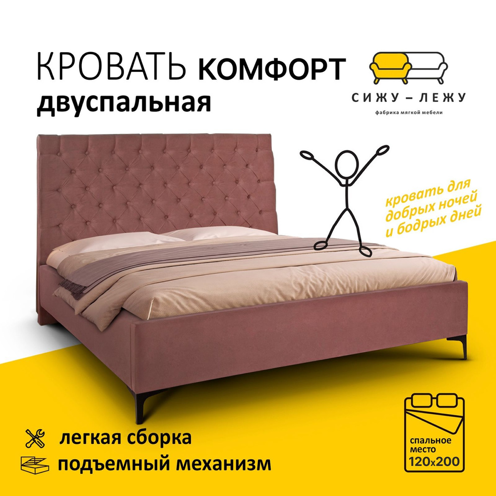 Двуспальная кровать Комфорт 120х200, с подъемным механизмом, мягкое изголовье, анатомическое основание, #1