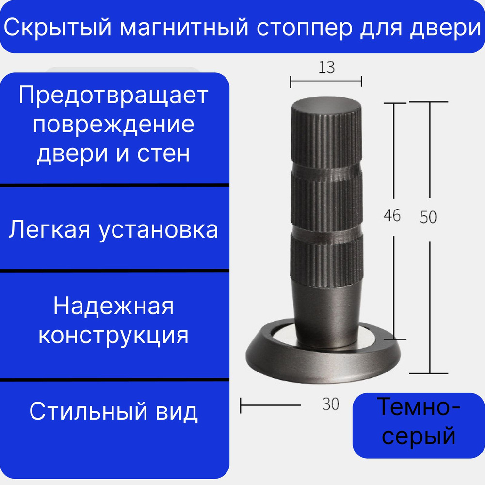 Магнитный ограничитель (стоппер) для двери, скрытый, темно-серый  #1