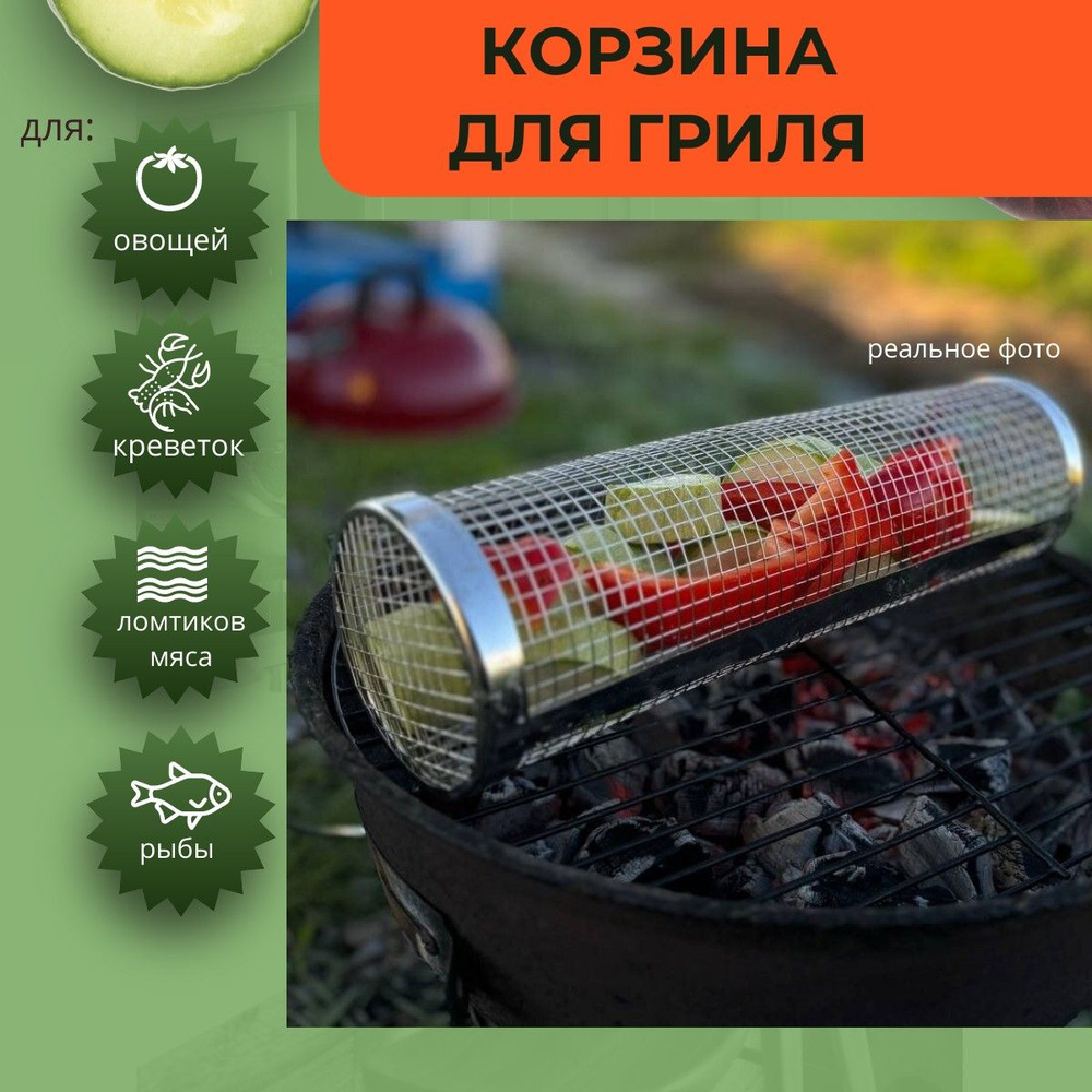 Решетка для мангала, Перекатная корзина для гриля 30см*9см*9см Good Garden, круглый гриль для овощей, #1