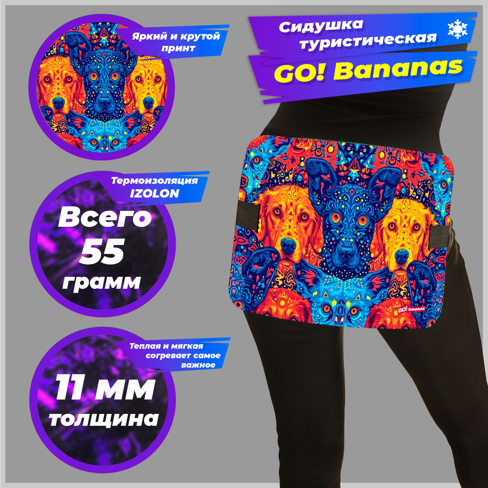 Хоба goBananas STD "Собаки этнос" cиденье туристическое, пенка, сидушка для похода, коврик туристический #1