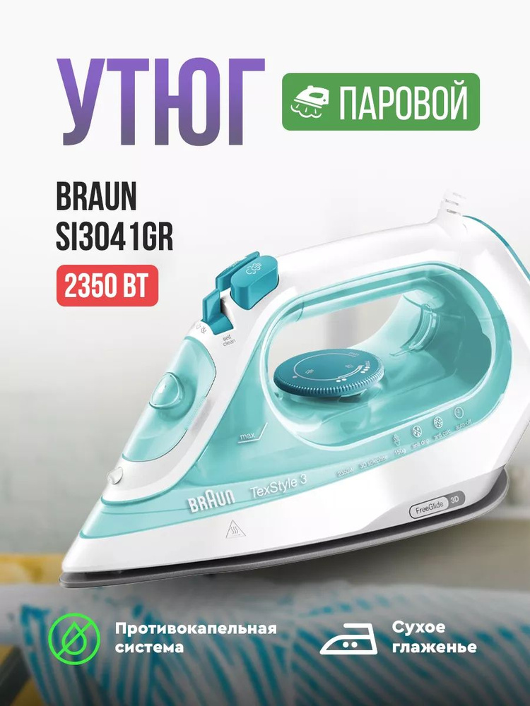 Паровой утюг Braun SI3041.GR Texstyle 3 #1