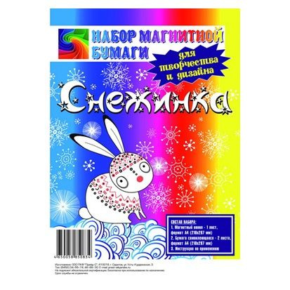 Снежинка Магнитная бумага A4 (21 × 29.7 см) #1