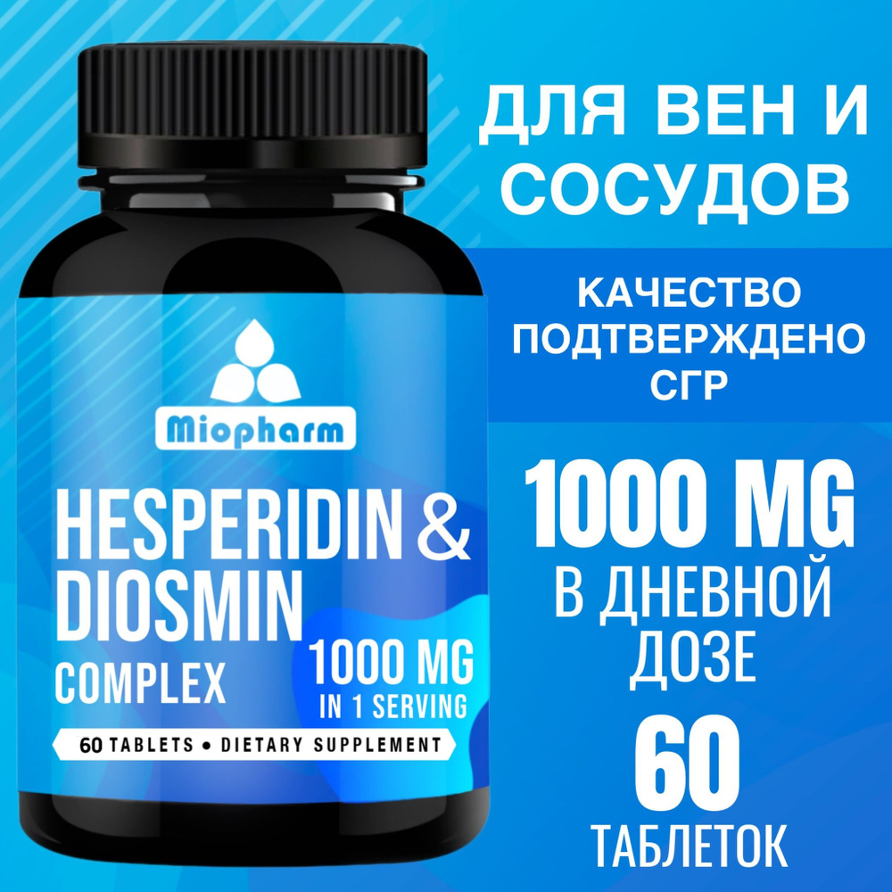 Венотонизирующее средство 60 таб. по 800 мг BlueLine Миофарм. Венотоник от варикоза вен на ногах, от #1