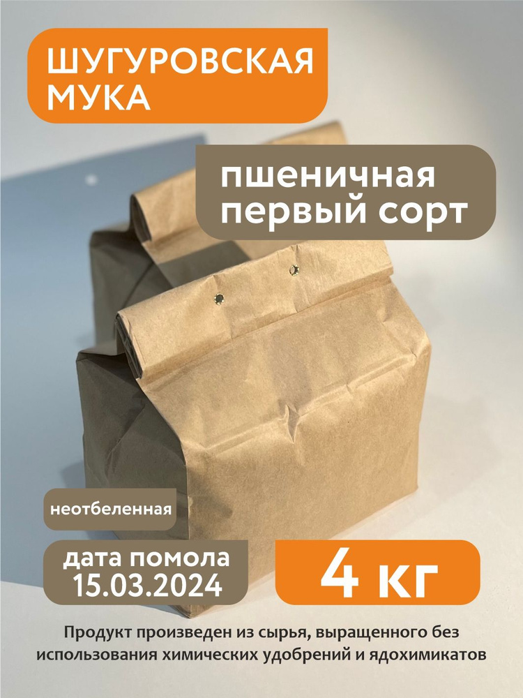 Мука пшеничная первый сорт Шугуровская, 4 кг #1