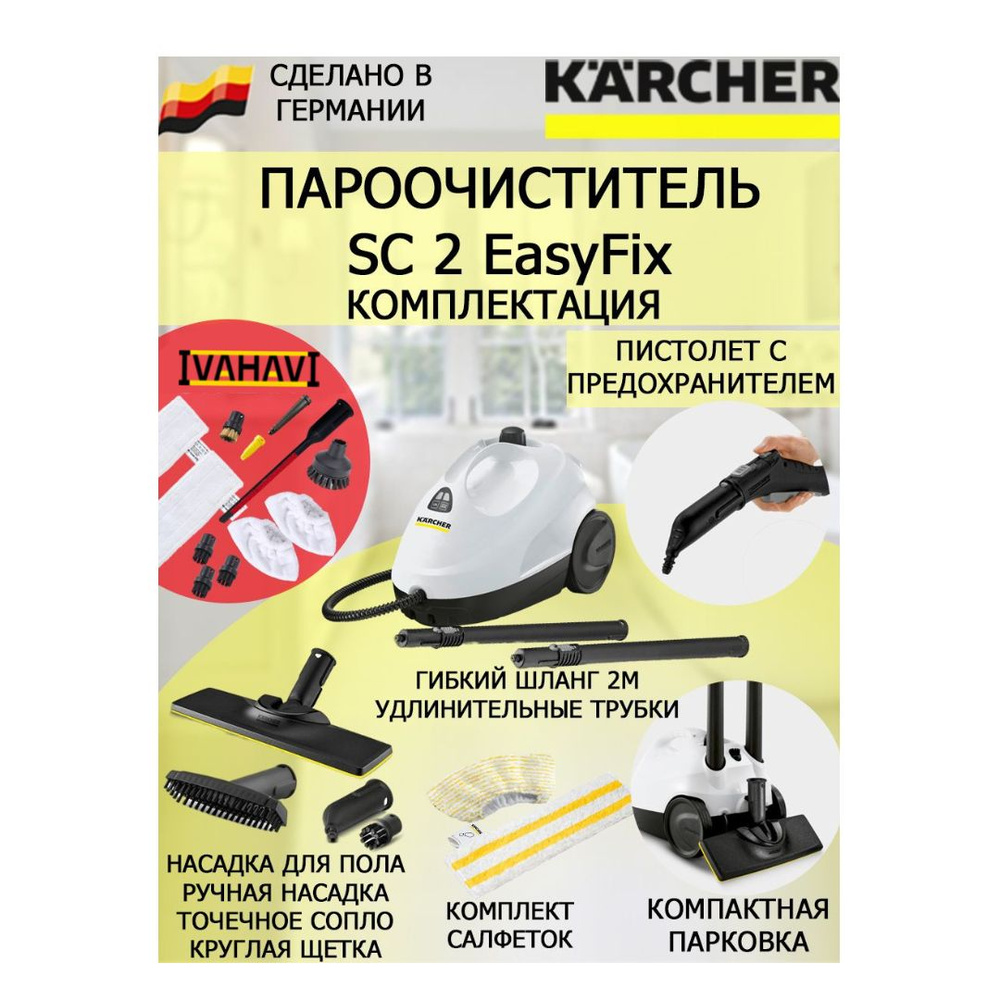 Пароочиститель Karcher SC 2 EasyFix IronSteam +11 насадок #1