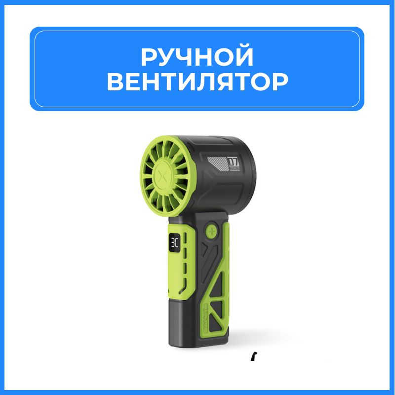 Ручной турбореактивный вентилятор зеленый #1