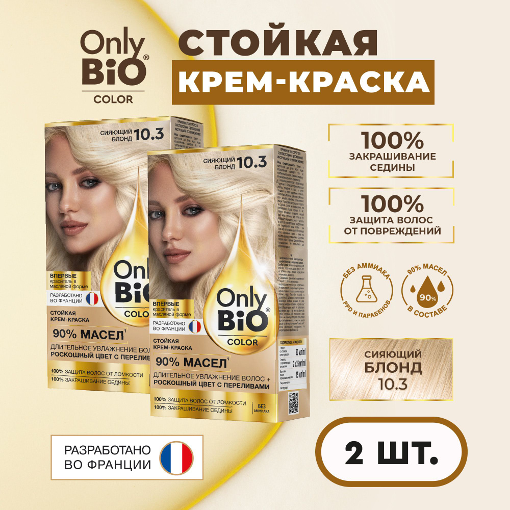 Only Bio Color Профессиональная восстанавливающая стойкая крем-краска для волос без аммиака, 10.3 Сияющий #1