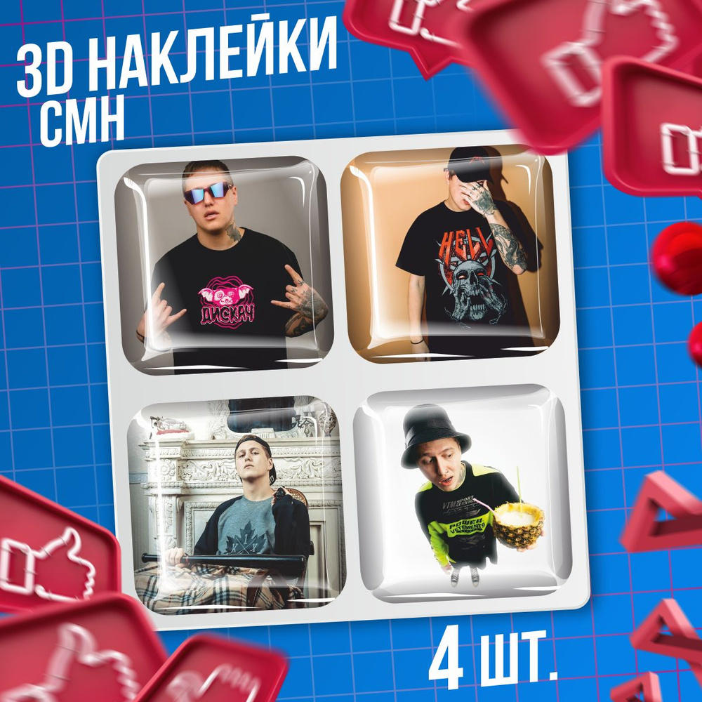 Наклейки на телефон 3D стикеры CMH crazy mega hall #1