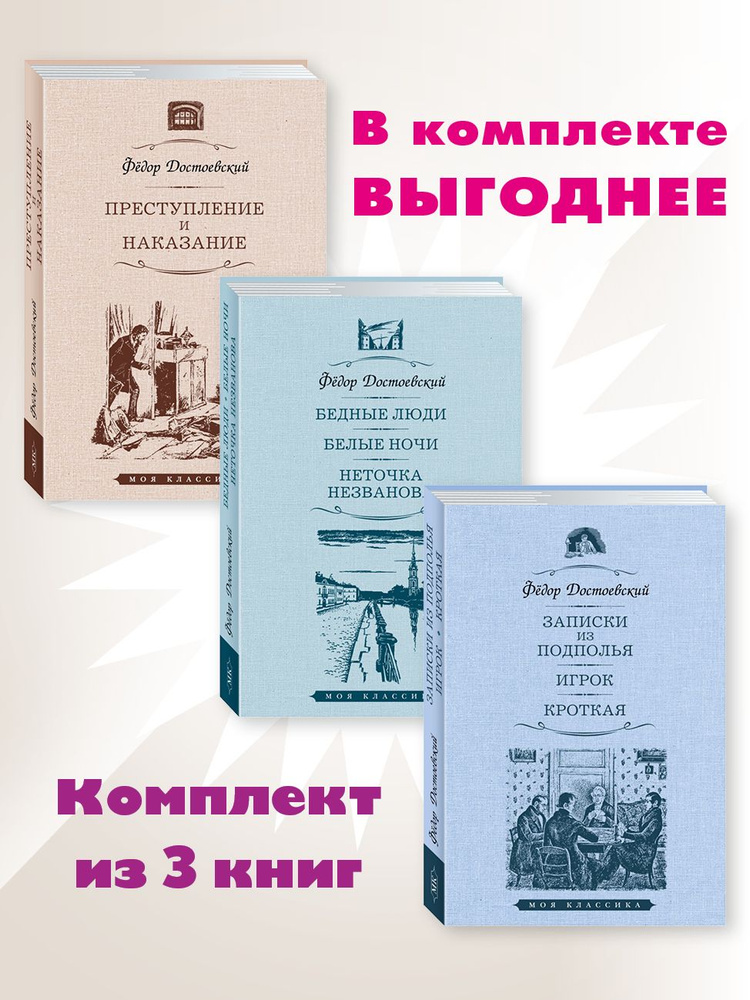 Достоевский.Комп. 3 кн.Преступление и наказание..Белые ночи..Игрок.. | Достоевский Федор Михайлович  #1