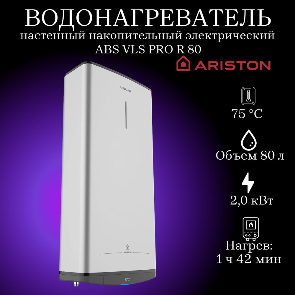 Водонагреватель накопительный электрический Ariston ABS VLS PRO R 80, 2 кВт, 80 литров, серебристый  #1