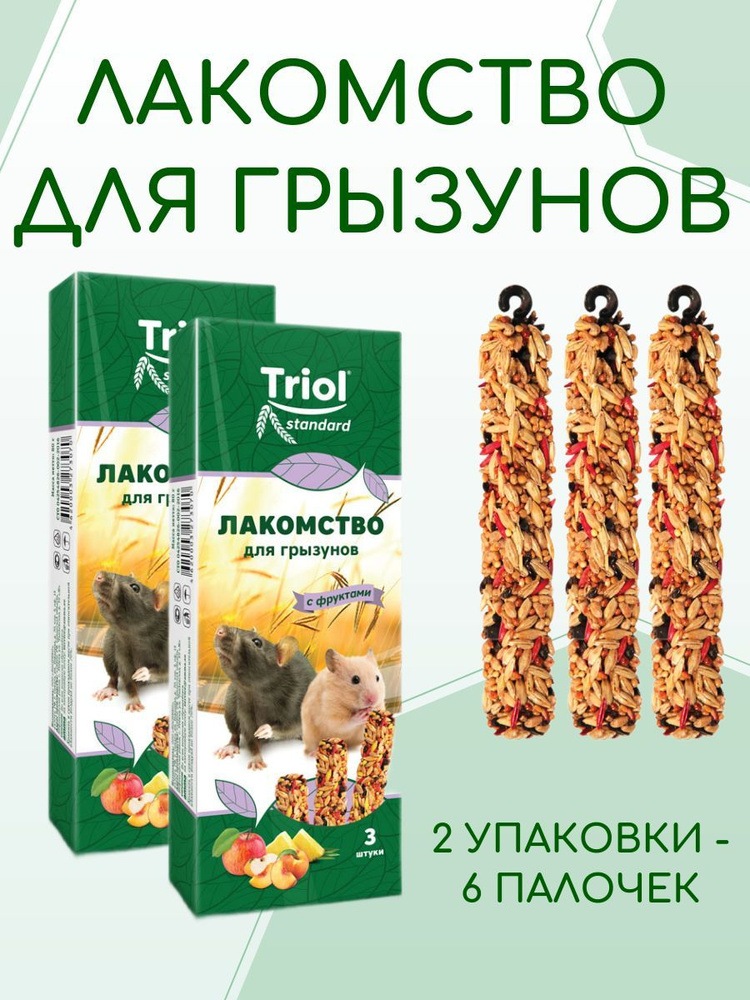 Лакомство для грызунов с фруктами (уп. 3 шт), 80г, Triol Standard - 2 шт.  #1