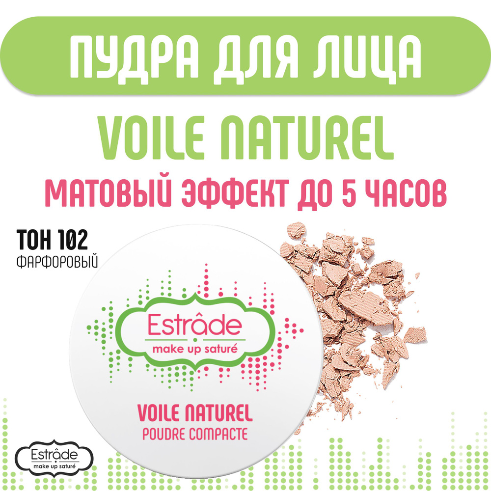 Estrade Пудра компактная "VOILE NATUREL" 102 фарфоровый #1