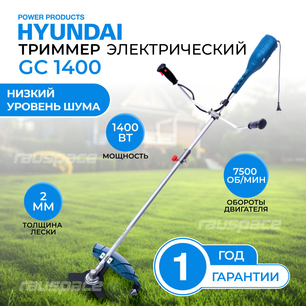 Триммер садовый электрический HYUNDAI GC 1400 Blade #1