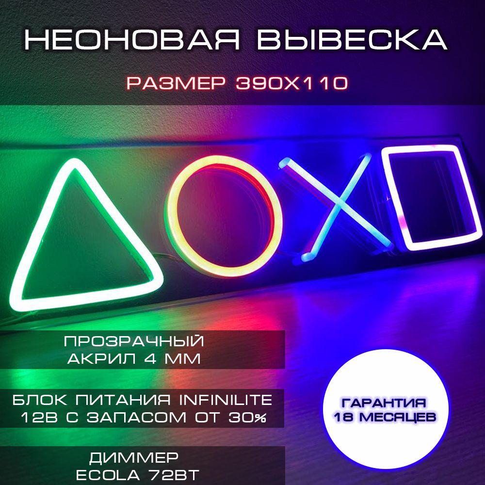 Неоновая вывеска Playstation/ Светильник декоративный / 39х11 см  #1