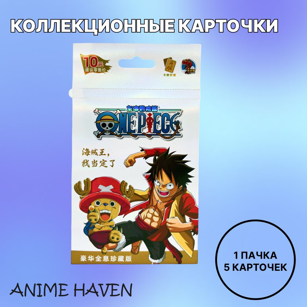 Коллекционные карточки аниме Ван Пис / One Piece/ Большой Куш  #1