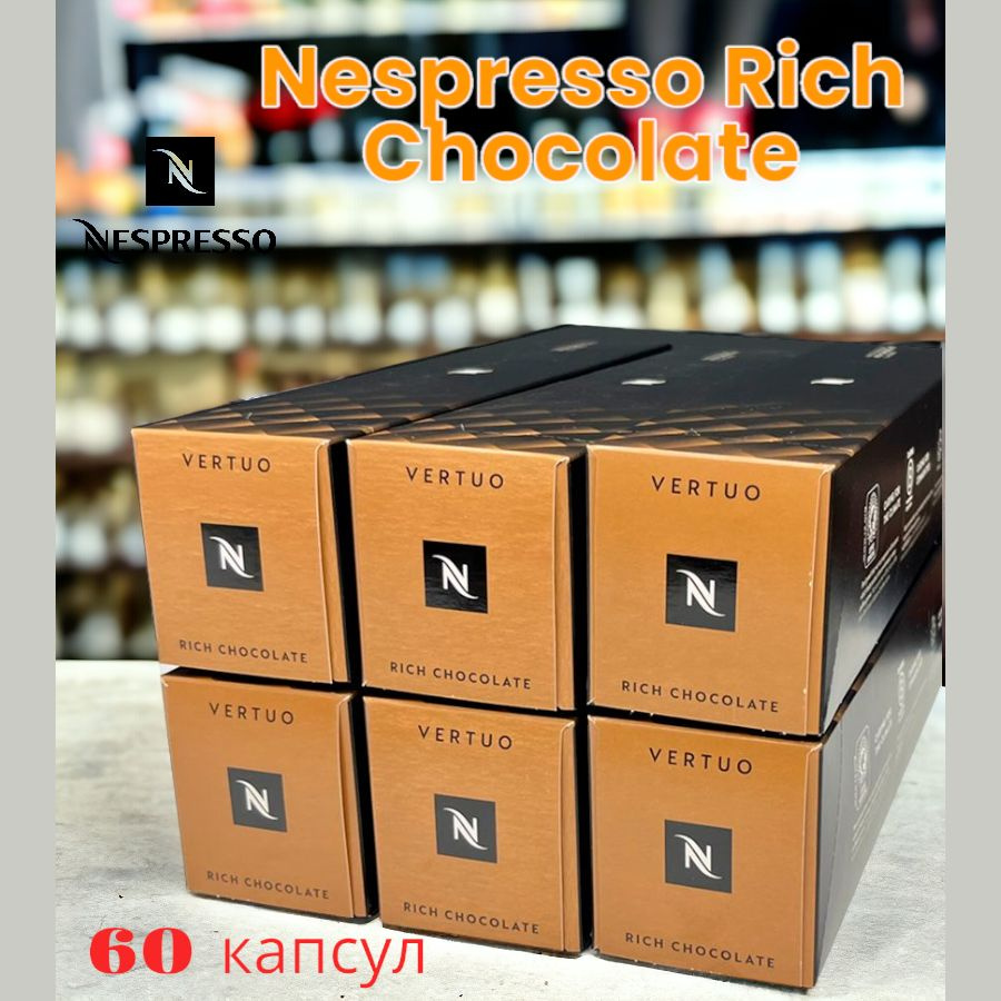 Кофе в капсулах Nespresso Vertuo Rich Chocolate 60 капсул #1