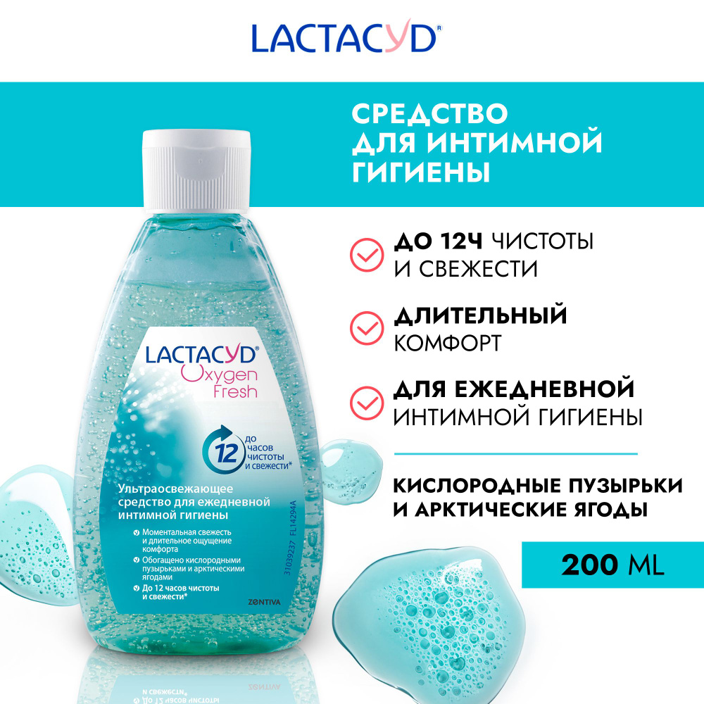 Лактацид Кислородная Свежесть / Lactaсyd Oxygen Fresh гель для интимной гигиены, освежающий, 200 мл. #1