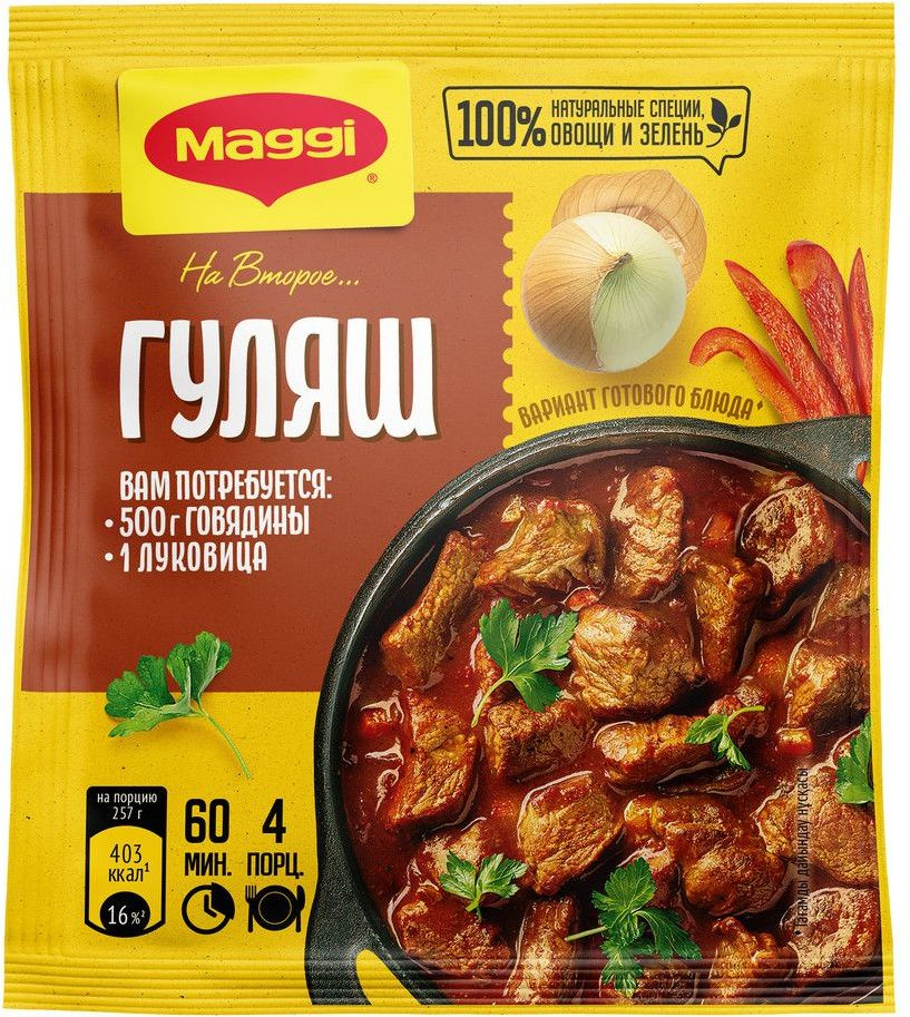 Приправа Maggi На второе для гуляша 37 г #1