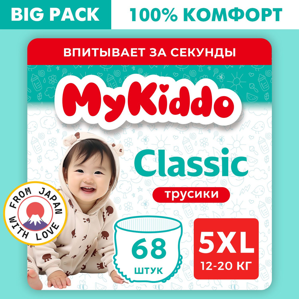 Подгузники трусики детские MyKiddo Classic размер 5 XL, для детей весом 12-20 кг, 68 шт. (2 упаковки #1