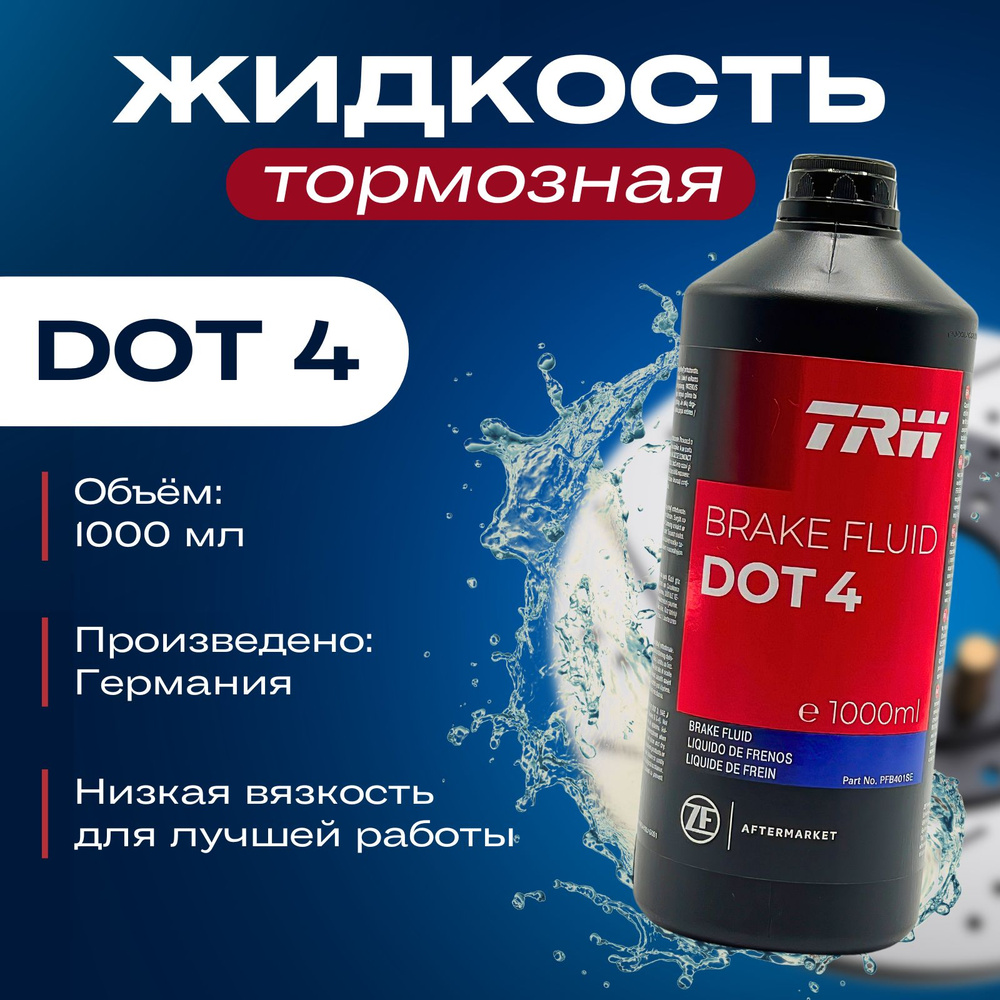 Жидкость тормозная для автомобиля DOT 4 TRW PFB401SE 1 л #1