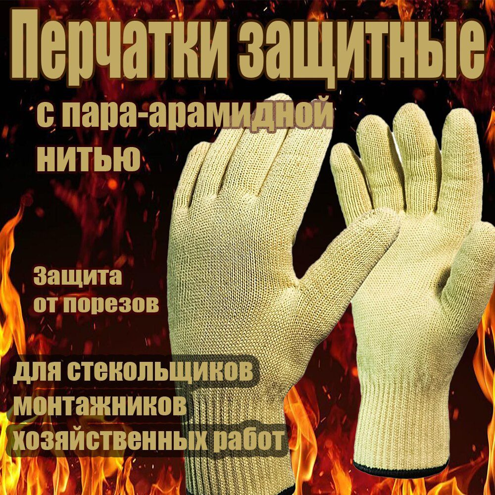 Перчатки защитные, размер: 10 (XL), 1 пара #1