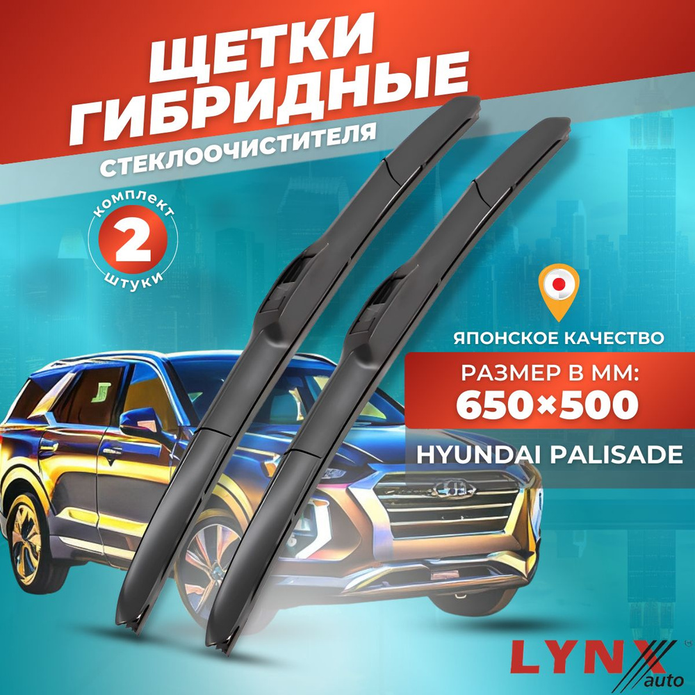 Дворники автомобильные на Hyundai Palisade / Хендай Палисад 2018 2019 2020 2021 2022 2023 / щетки стеклоочистителя #1