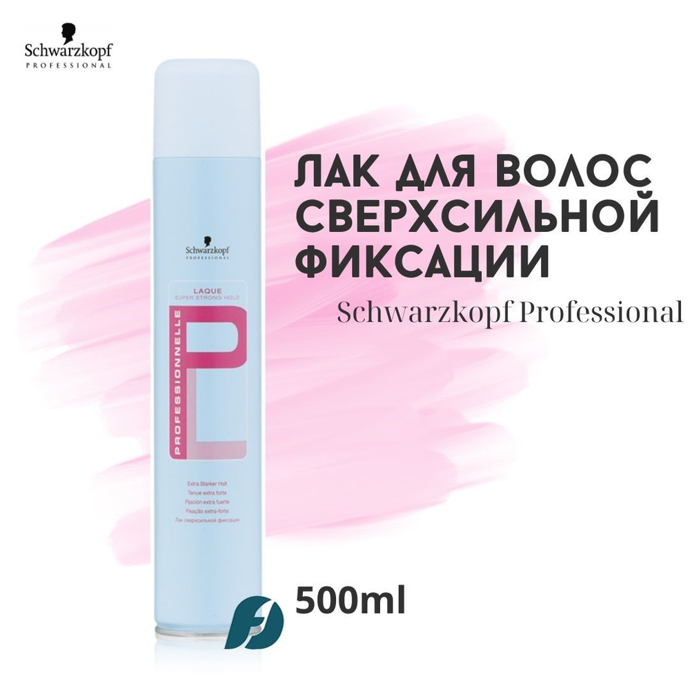 Schwarzkopf Professional Лак для волос PROFESSIONNELLE сверхсильная фиксация, 500 мл  #1