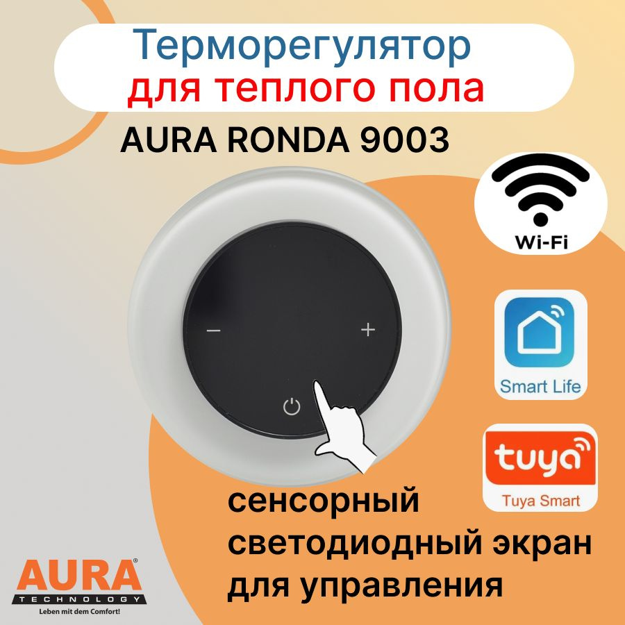 Терморегулятор для теплого пола RONDA 9003 белый WIFI (вай-фай)  #1