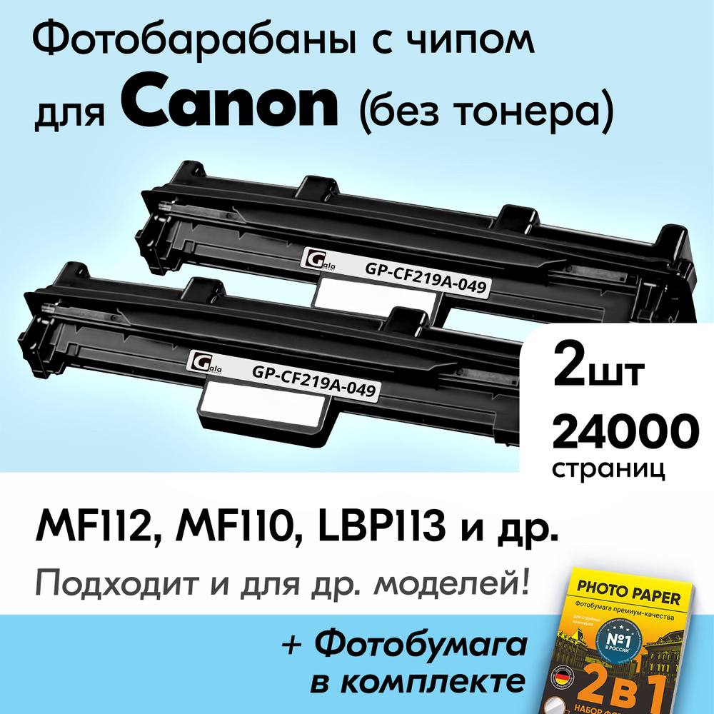 Фотобарабаны к Canon 049, Canon i-SENSYS MF112, MF110, LBP113, LBP112, MF113, LBP110 и др. Кэнон, Кенон, #1