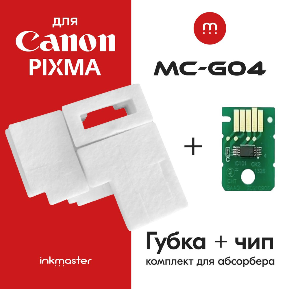 Комплект для сбора чернил губка для абсорбера/памперса + чип Canon MC-G04, для струйных принтеров Canon #1