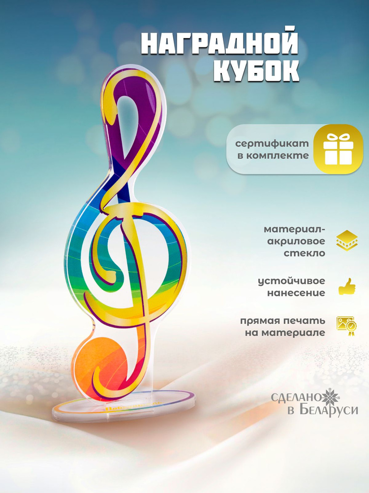Кубок награда Скрипичный ключ для музыкальных конкурсов и музыкальных школ  #1