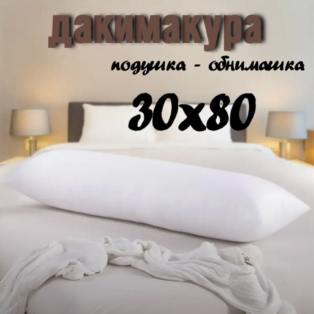 Подушка-валик материал наполнителя: Холлофайбер, 30x80 см  #1