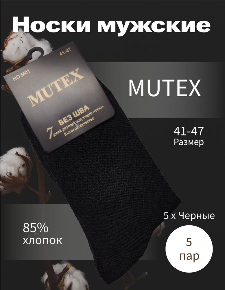 Носки Pakhtatex, 4 пары #1