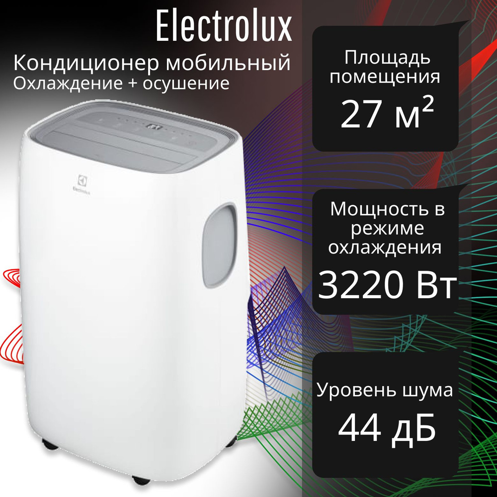 Мобильный кондиционер Electrolux Кондиционер мобильный купить по выгодной  цене в интернет-магазине OZON (1565188766)