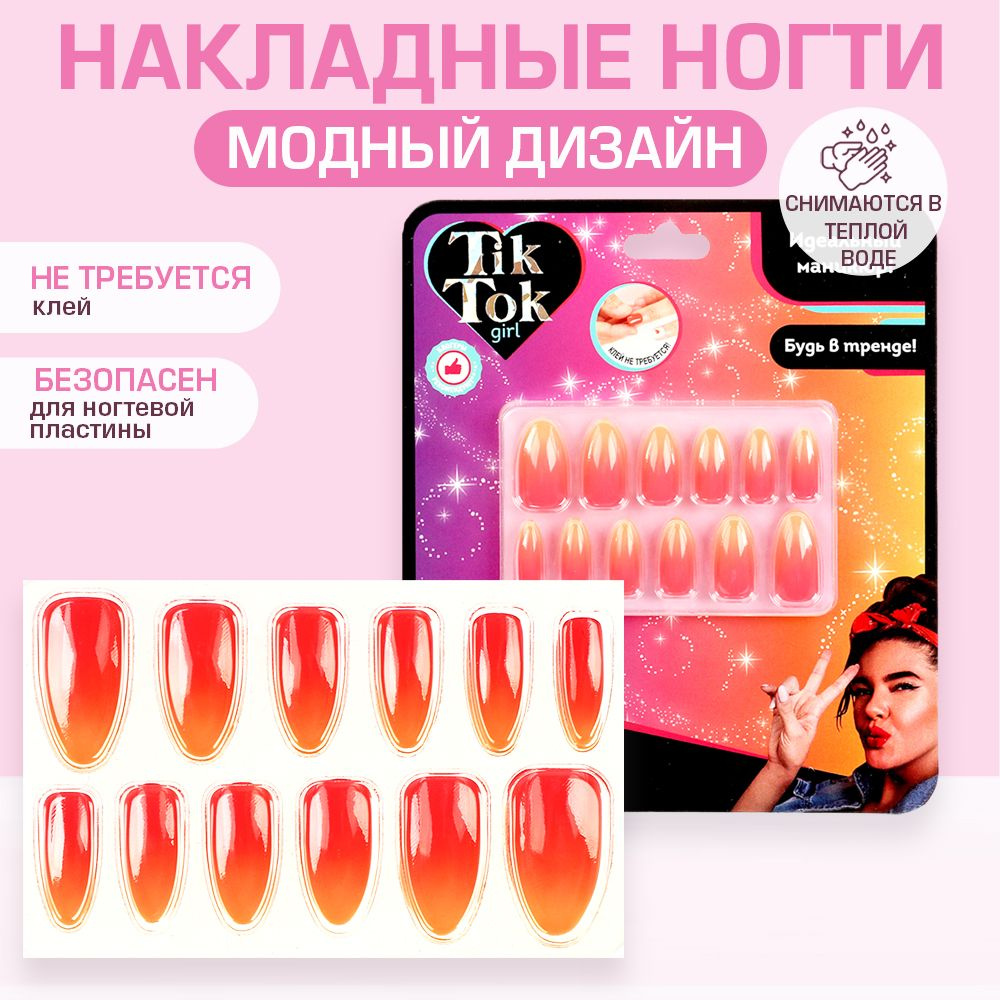 Накладные ногти с клеем для детей Tik Tok Girl современный дизайн легко снимаются  #1