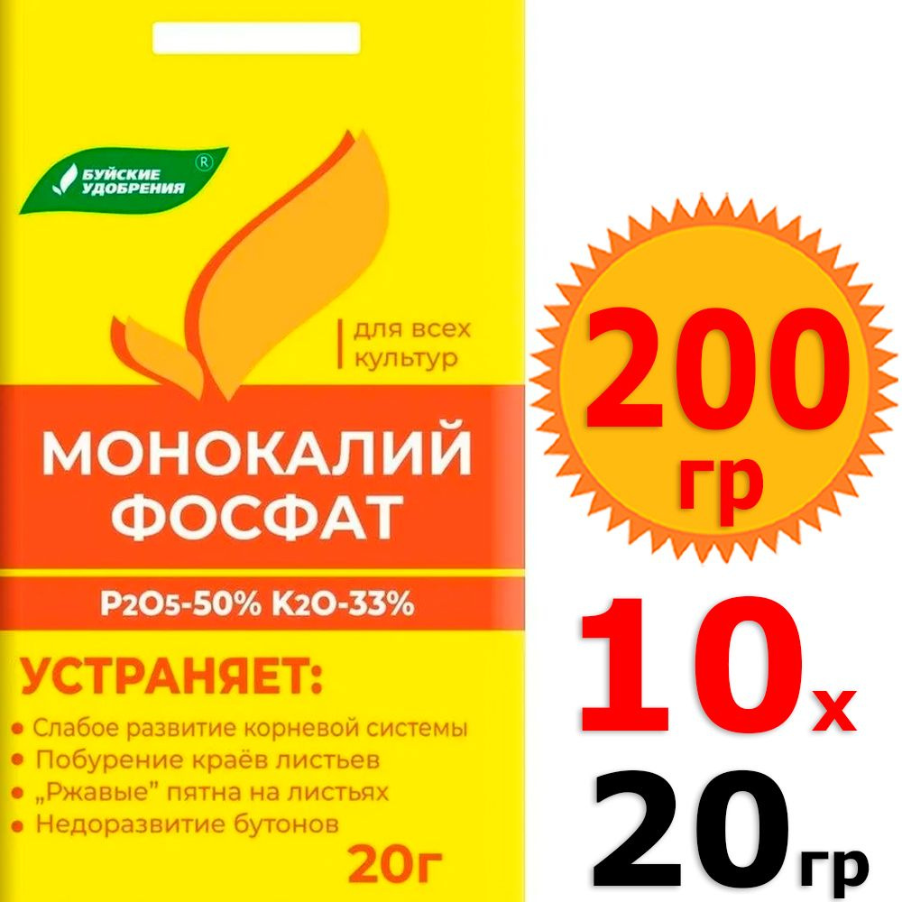 200г Монокалийфосфат 20г х 10шт (монофосфат калия) #1