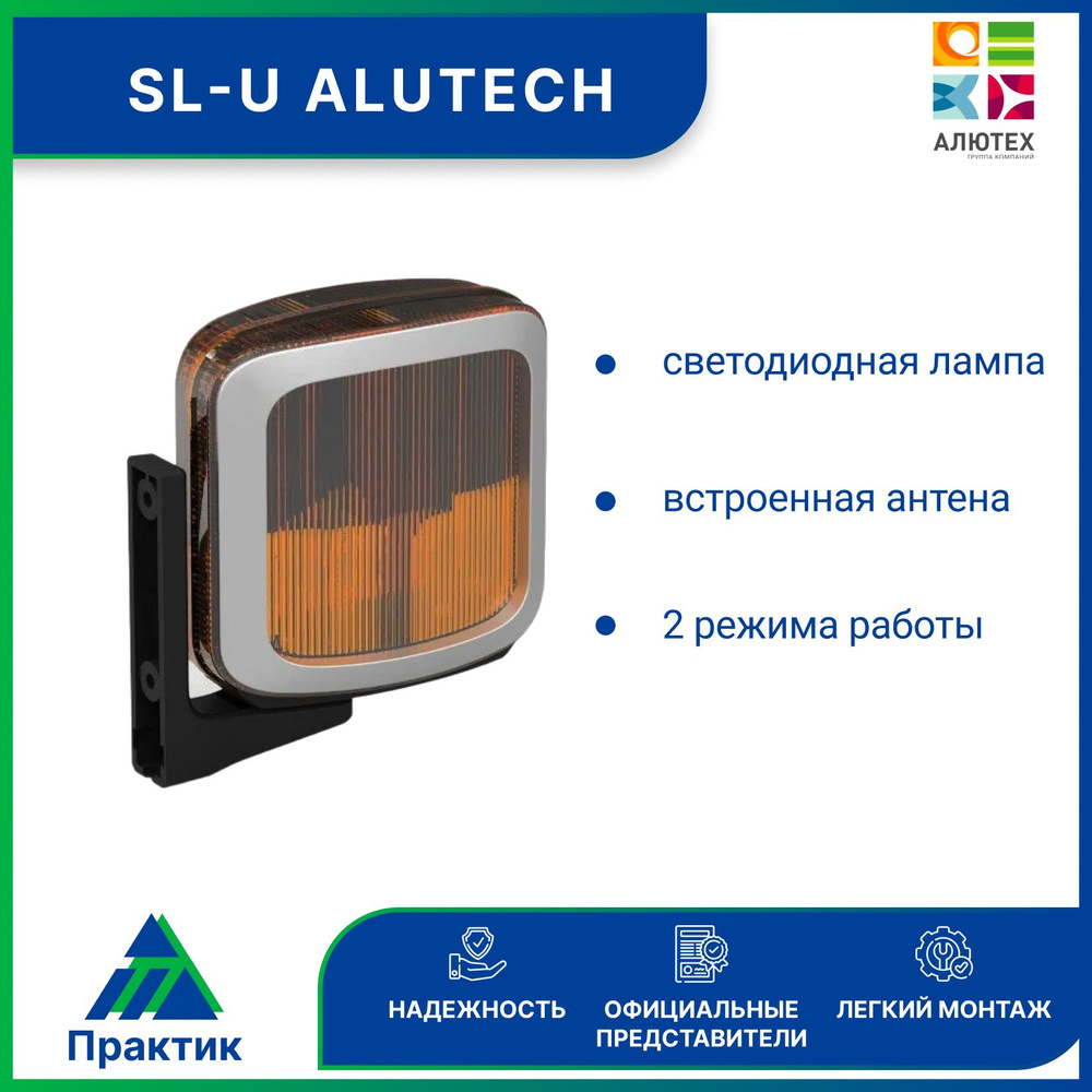 Лампа сигнальная Alutech SL-U #1