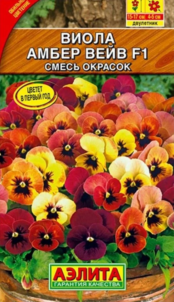 Семена Виола Амбер вейв F1, смесь сортов (7 семян) - Агрофирма Аэлита  #1