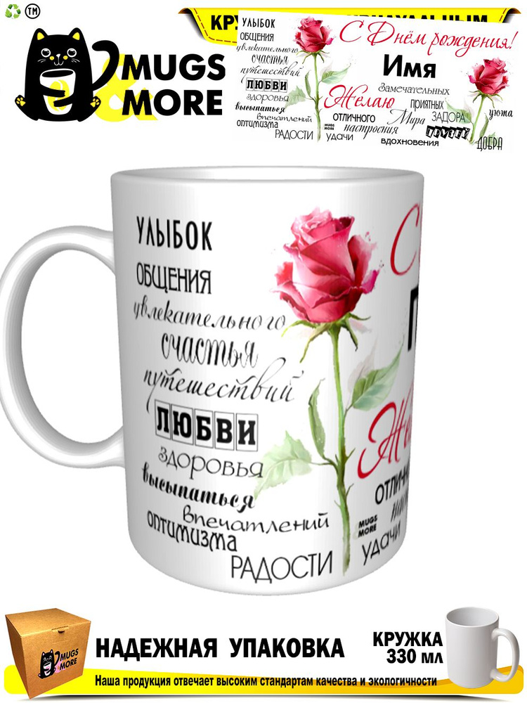Mugs & More Кружка "С Днем рождения! Подруга", 330 мл, 1 шт #1