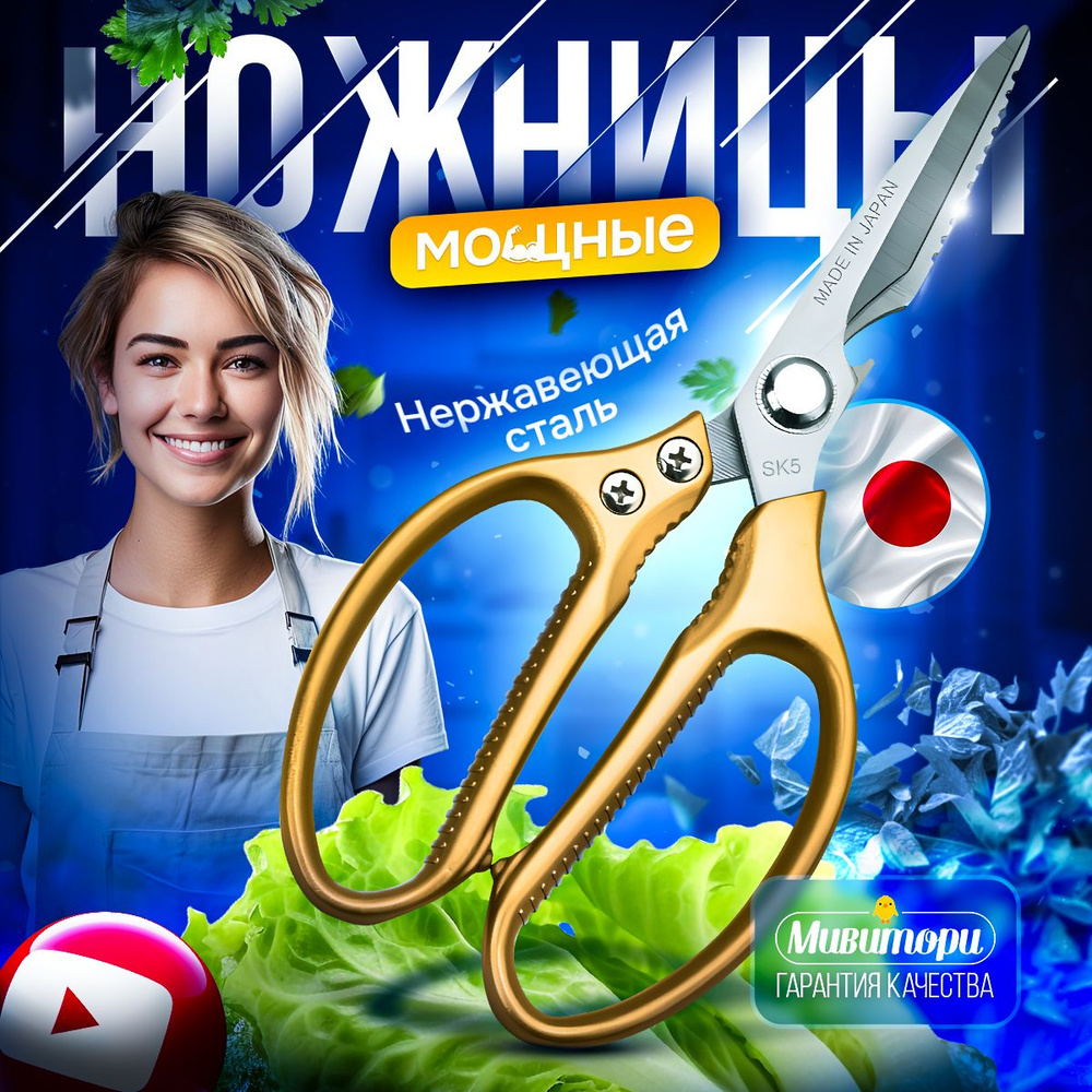 Ножницы кухонные универсальные #1