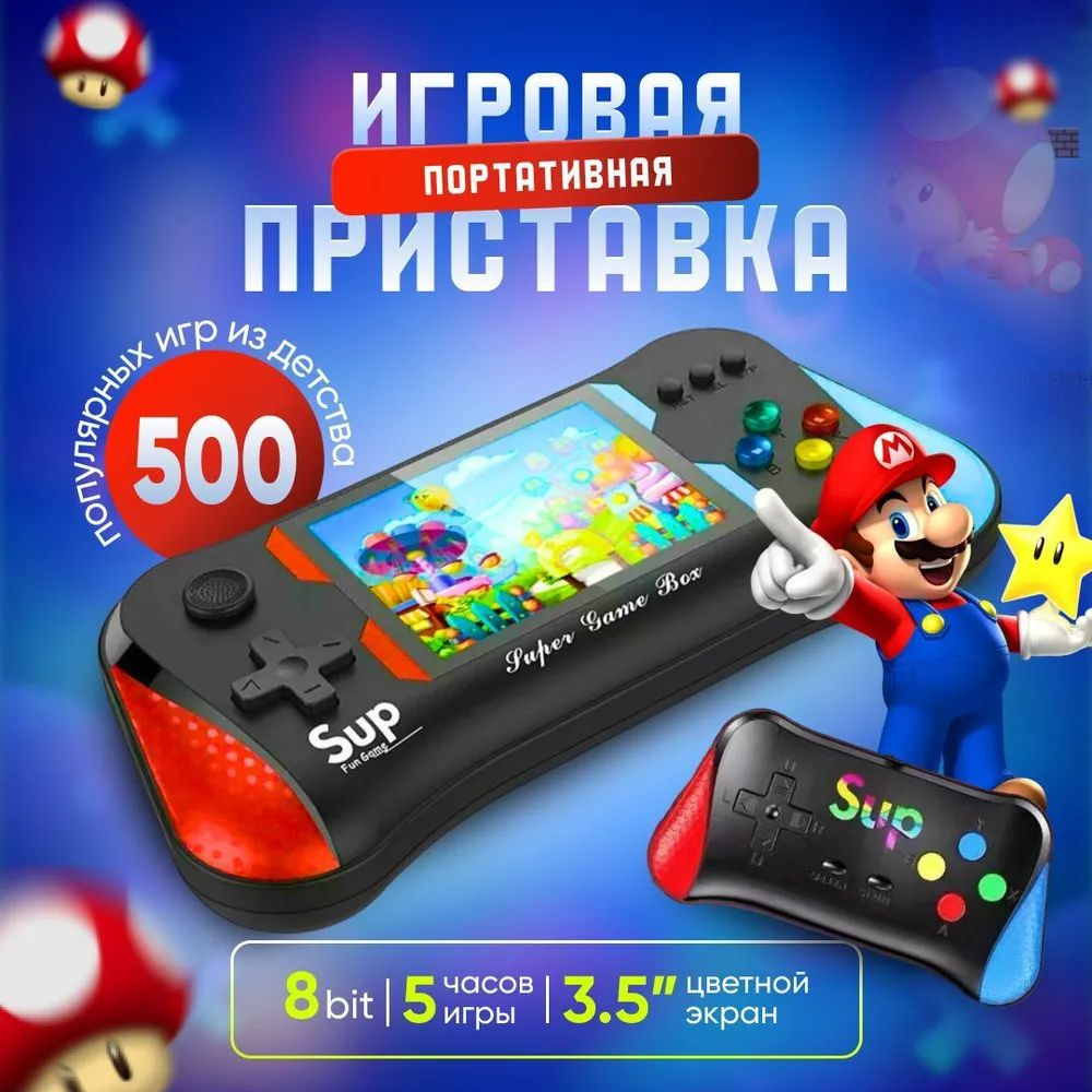 Карманная игровая приставка 500 игр Sup консоль Game Box X7M + Джойстик -  купить с доставкой по выгодным ценам в интернет-магазине OZON (1598568275)