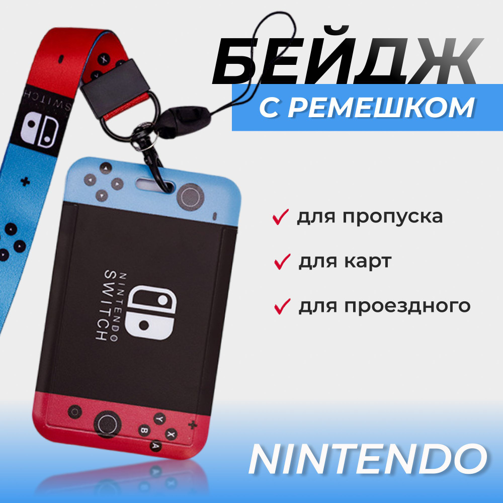 Бейдж, чехол для пропуска,держатель для карт Nintendo для школы /офиса  #1