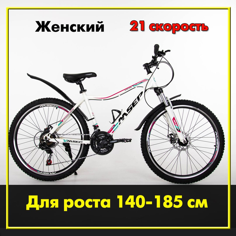 msep Велосипед Горный, Городской, Msep 26 женсикий #1